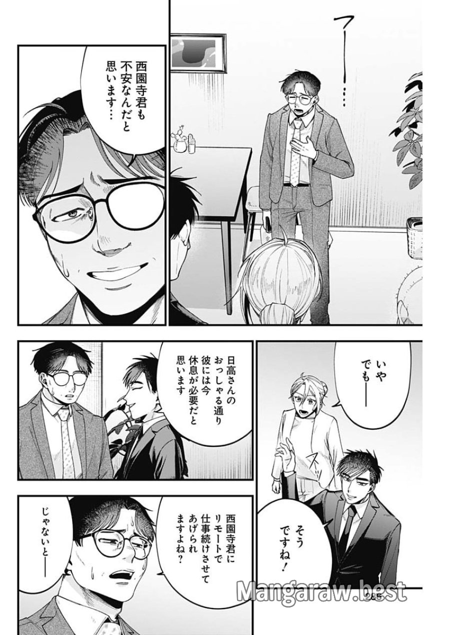 これってハラスメントですか？ 第26話 - Page 18