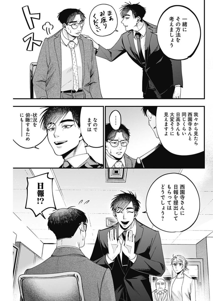 これってハラスメントですか？ 第26話 - Page 19