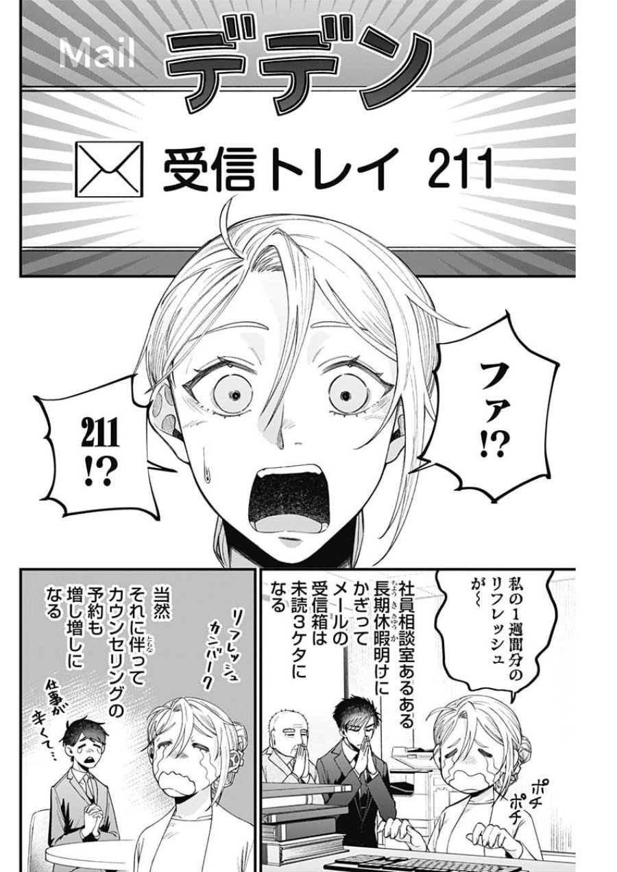 これってハラスメントですか？ 第26話 - Page 2