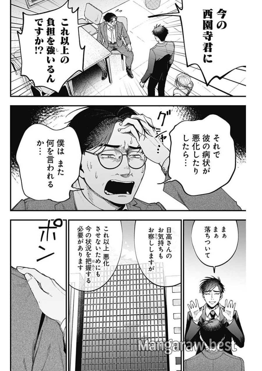 これってハラスメントですか？ 第26話 - Page 20