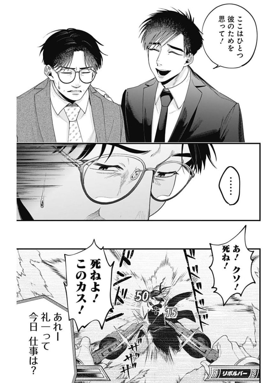 これってハラスメントですか？ 第26話 - Page 21