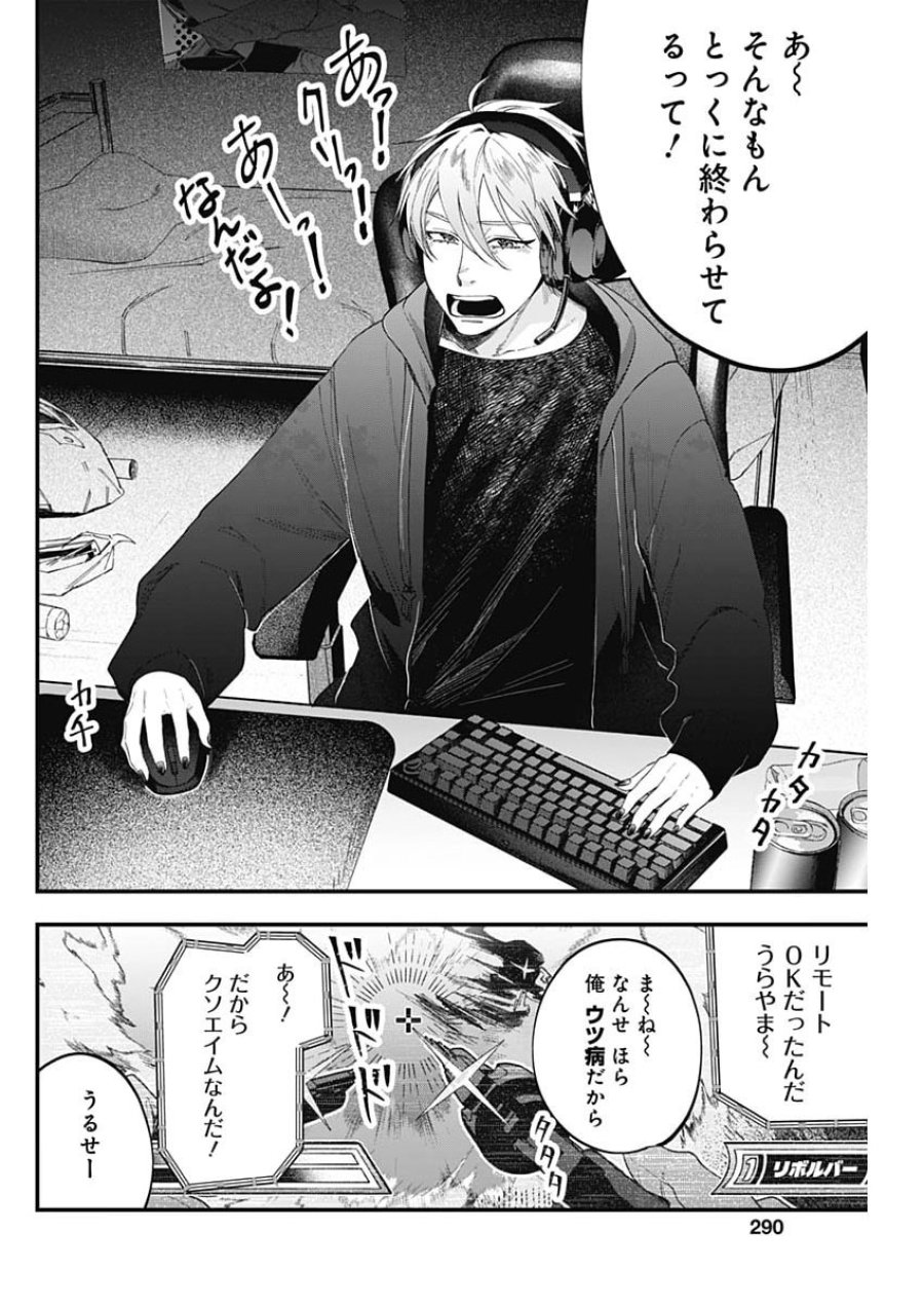 これってハラスメントですか？ 第26話 - Page 22