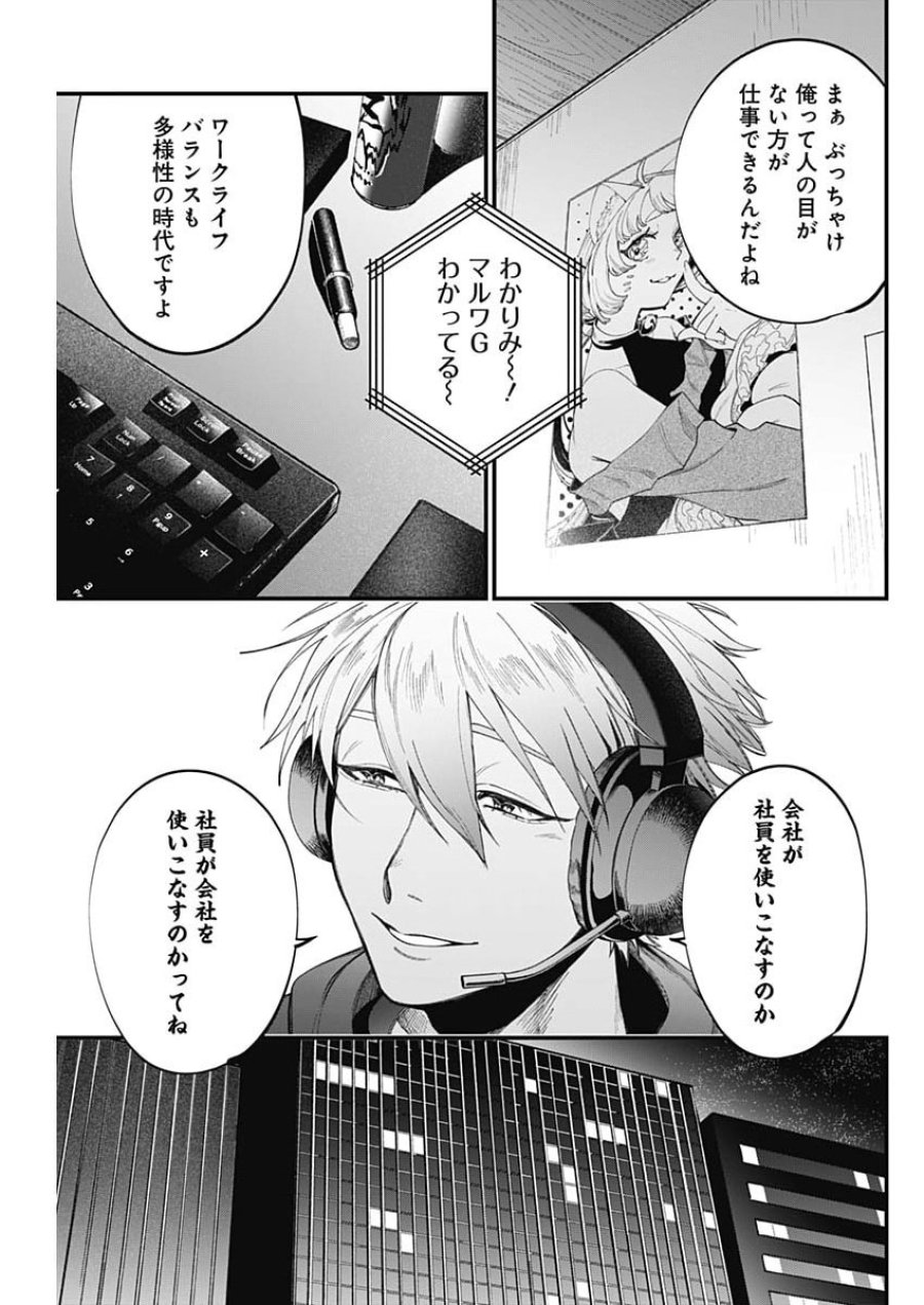 これってハラスメントですか？ 第26話 - Page 23