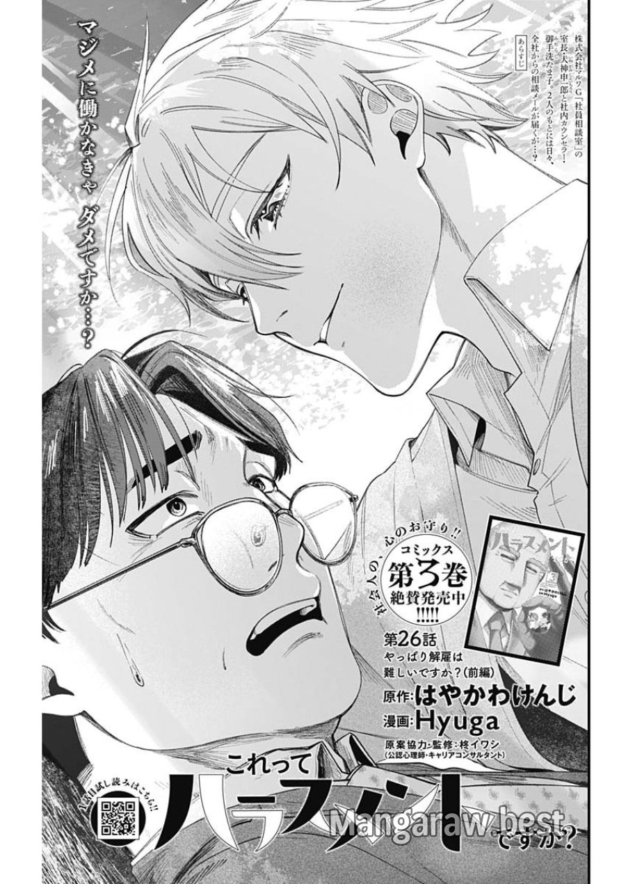 これってハラスメントですか？ 第26話 - Page 3
