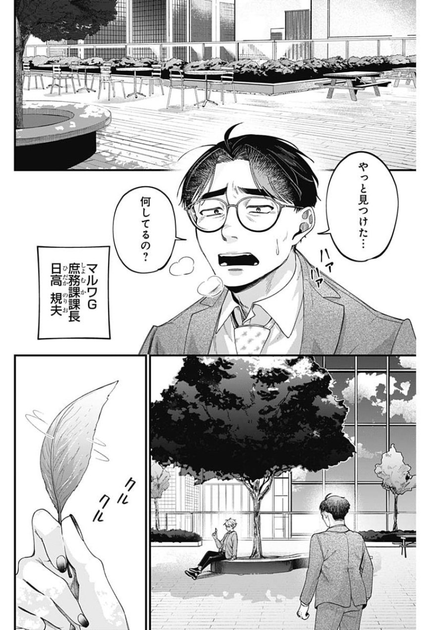 これってハラスメントですか？ 第26話 - Page 4