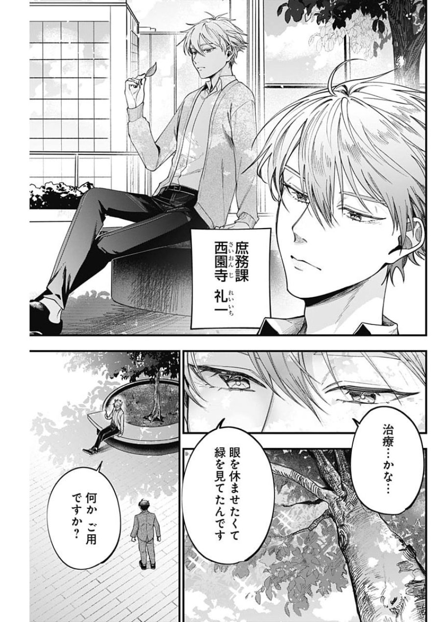 これってハラスメントですか？ 第26話 - Page 5