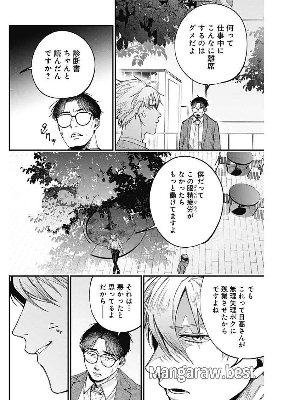 これってハラスメントですか？ 第26話 - Page 6