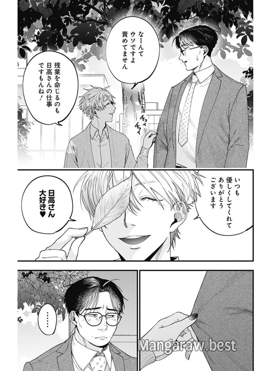 これってハラスメントですか？ 第26話 - Page 7