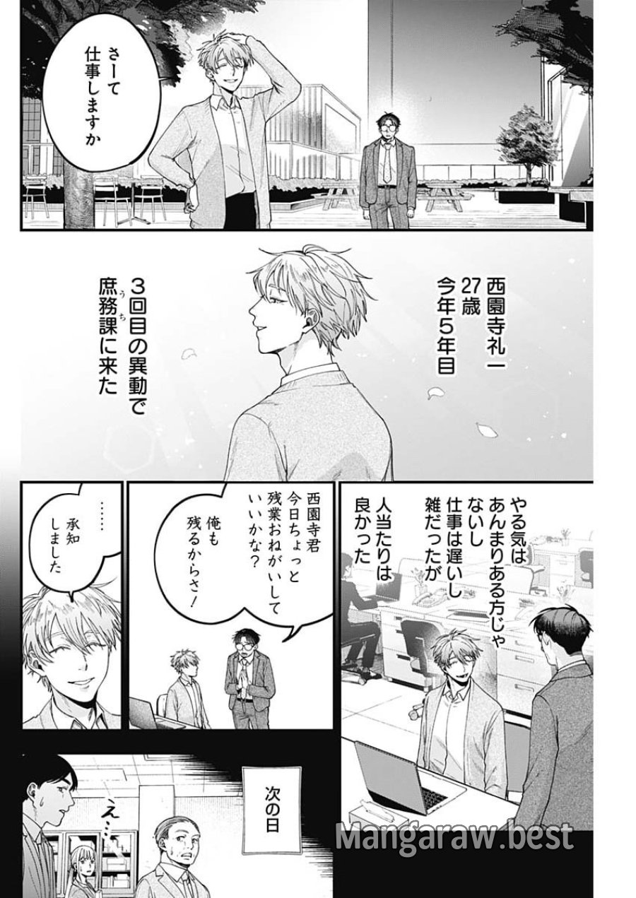 これってハラスメントですか？ 第26話 - Page 8