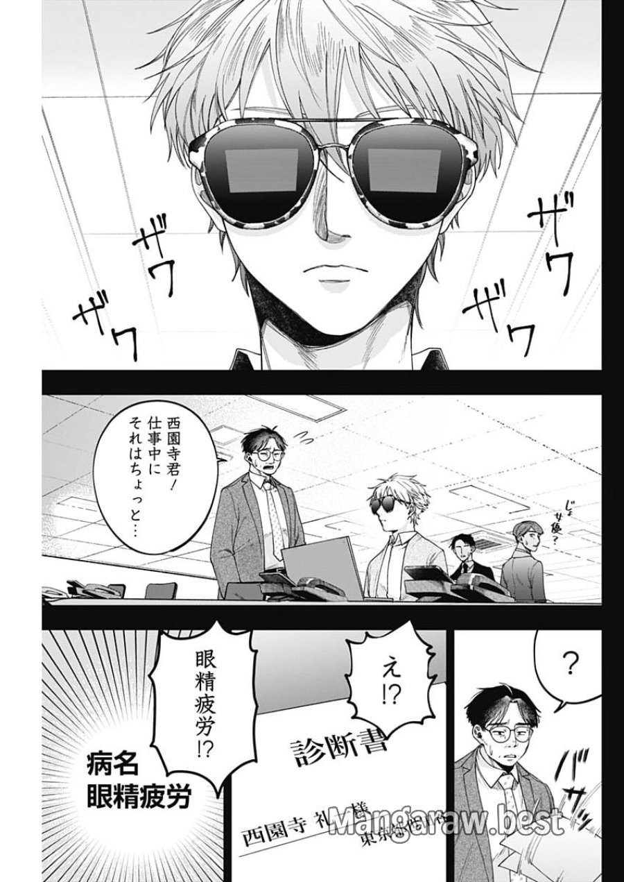 これってハラスメントですか？ 第26話 - Page 9