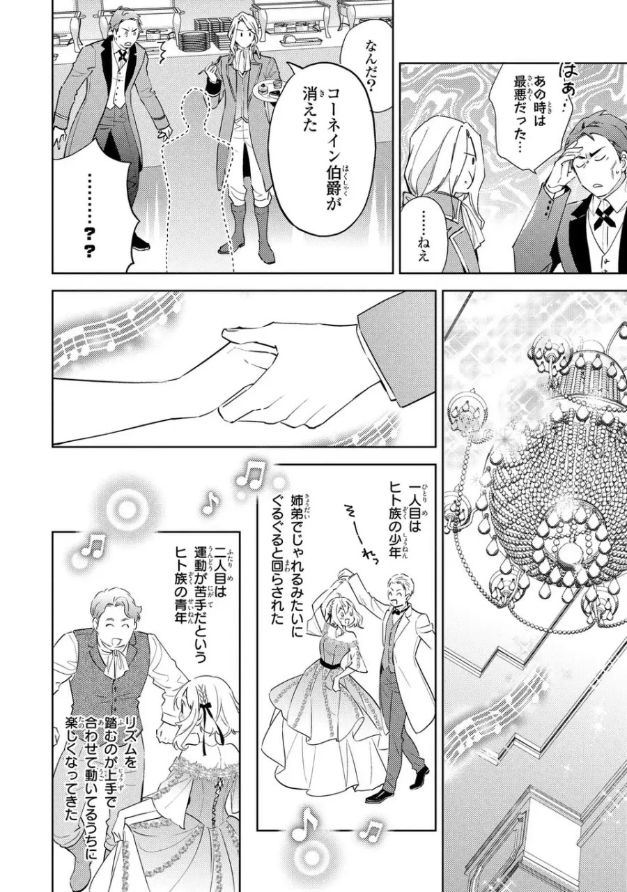 黒兎伯爵の溺愛求婚 第9話 - Page 10