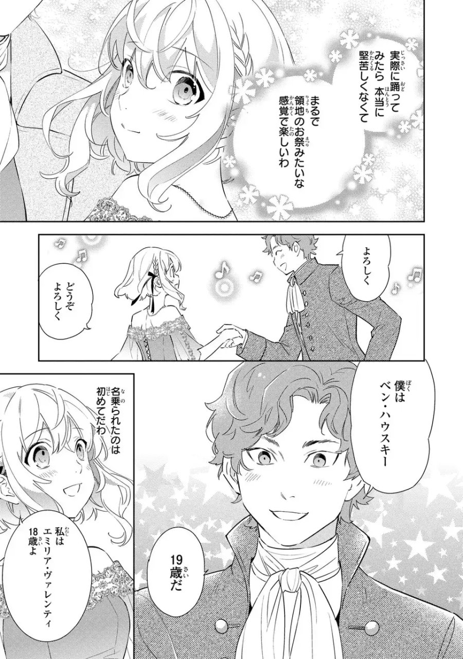 黒兎伯爵の溺愛求婚 第9話 - Page 11