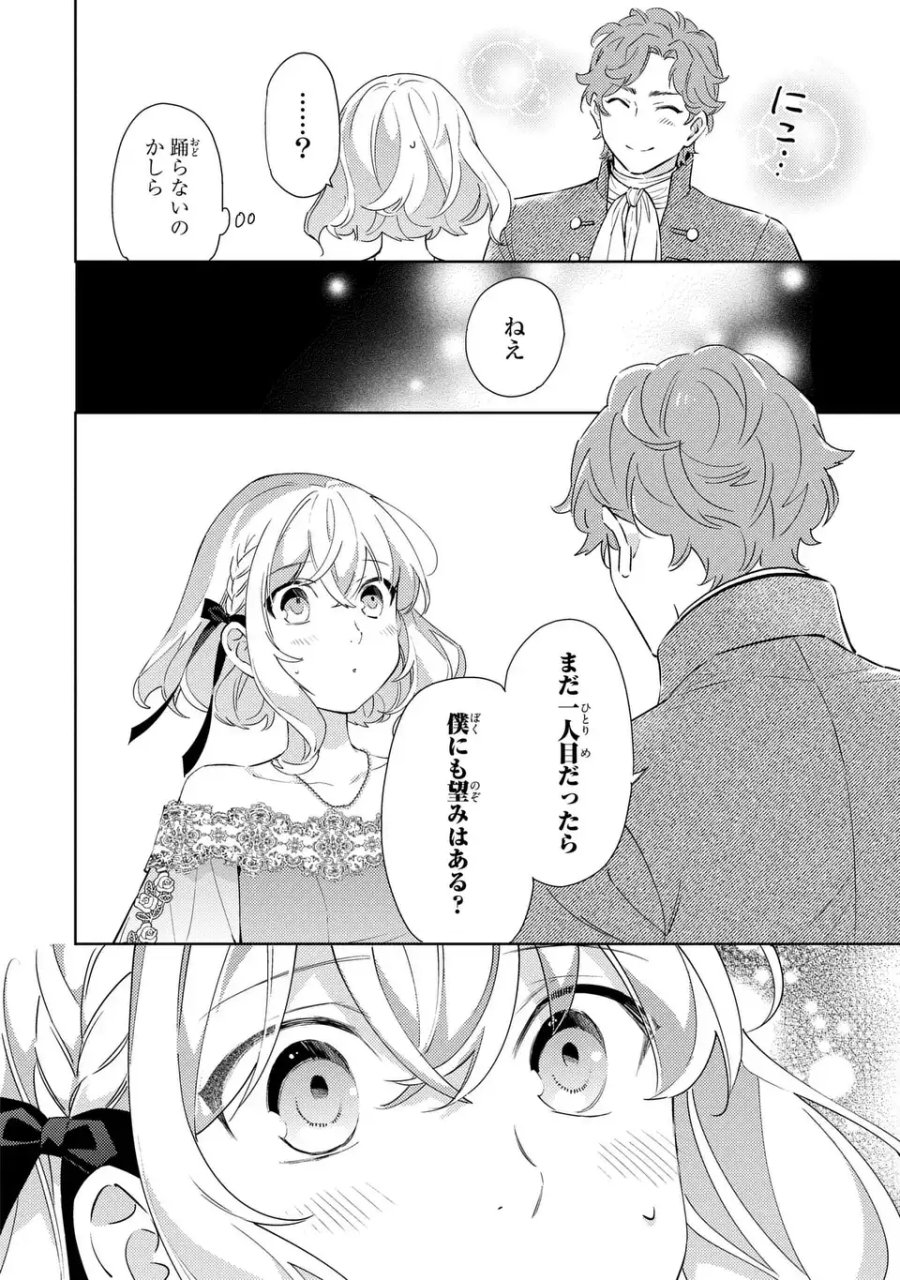黒兎伯爵の溺愛求婚 第9話 - Page 12