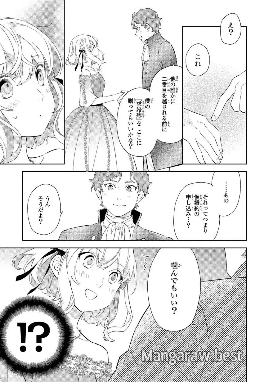 黒兎伯爵の溺愛求婚 第9話 - Page 13