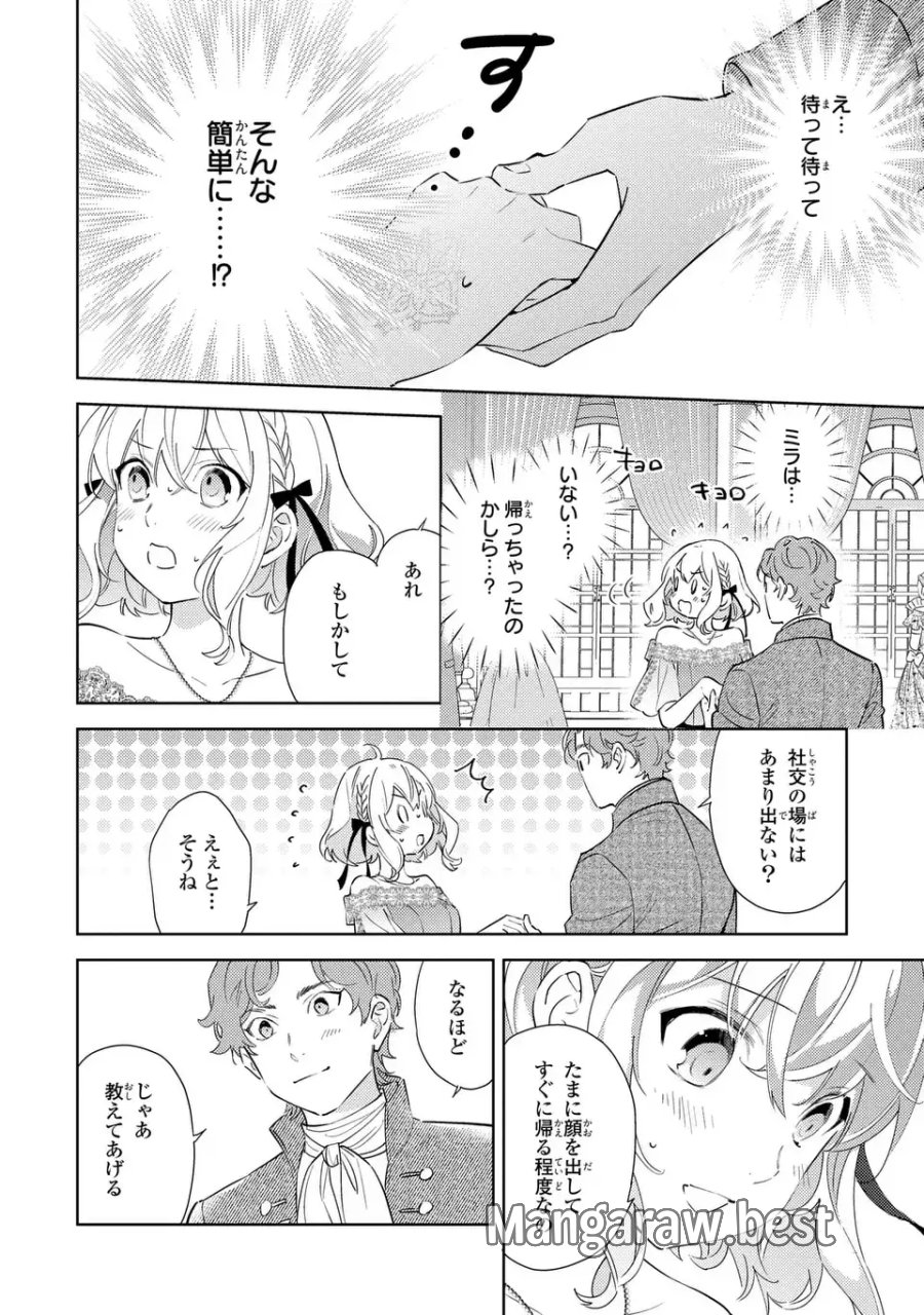 黒兎伯爵の溺愛求婚 第9話 - Page 14