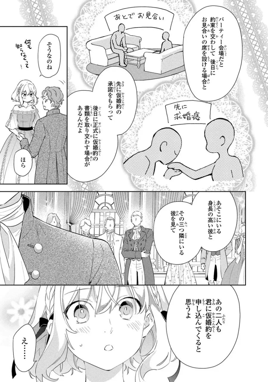 黒兎伯爵の溺愛求婚 第9話 - Page 15