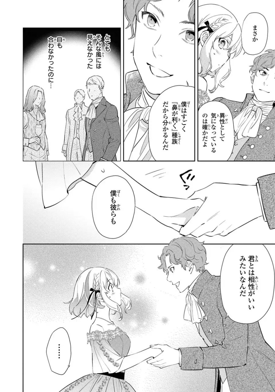 黒兎伯爵の溺愛求婚 第9話 - Page 16
