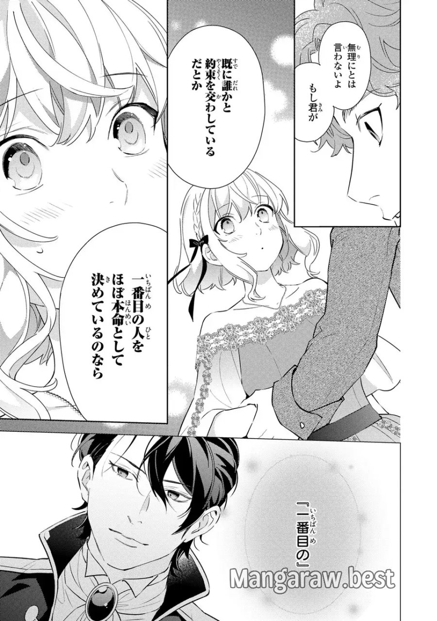 黒兎伯爵の溺愛求婚 第9話 - Page 17