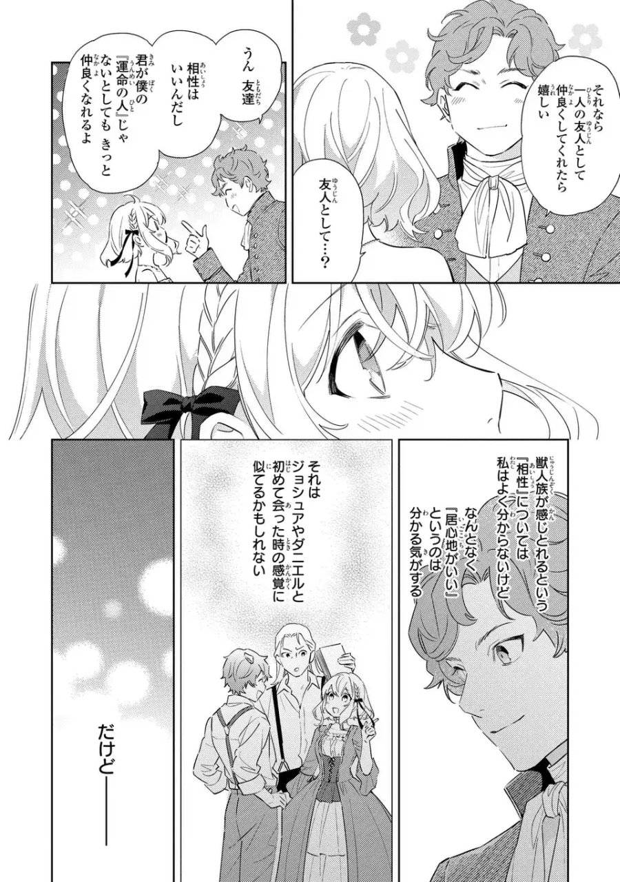 黒兎伯爵の溺愛求婚 第9話 - Page 18