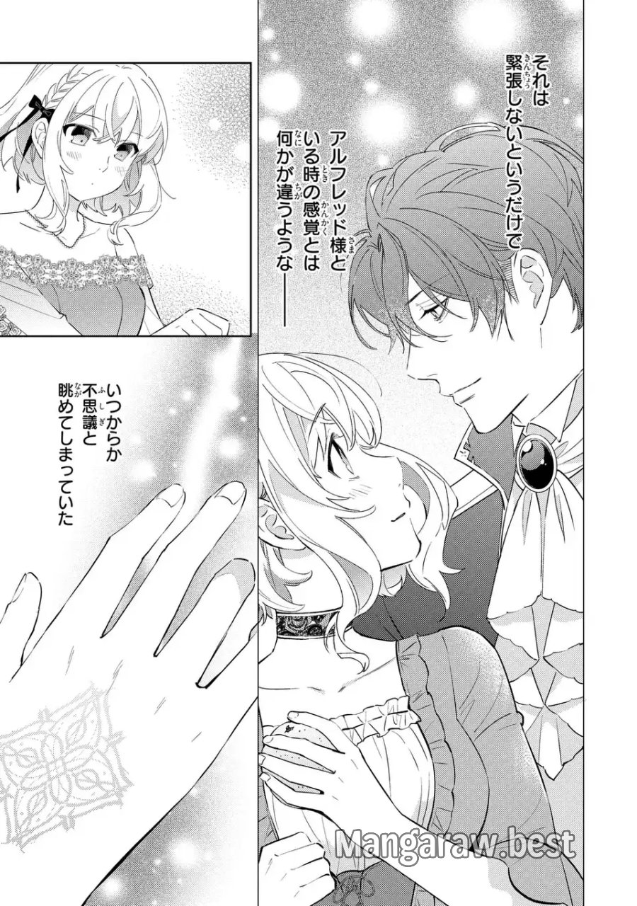 黒兎伯爵の溺愛求婚 第9話 - Page 19