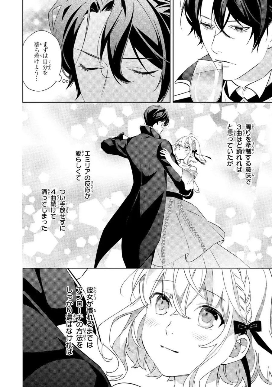 黒兎伯爵の溺愛求婚 第9話 - Page 2