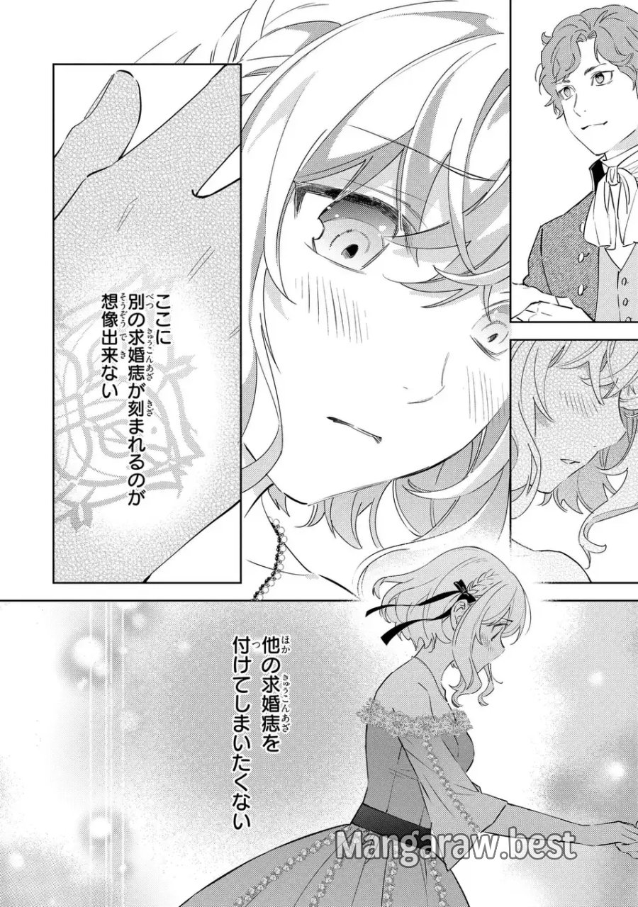 黒兎伯爵の溺愛求婚 第9話 - Page 20