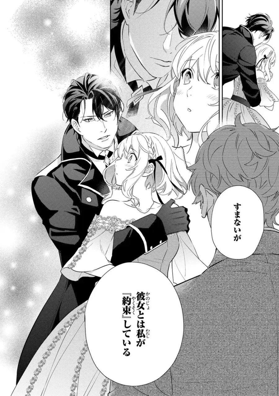 黒兎伯爵の溺愛求婚 第9話 - Page 22