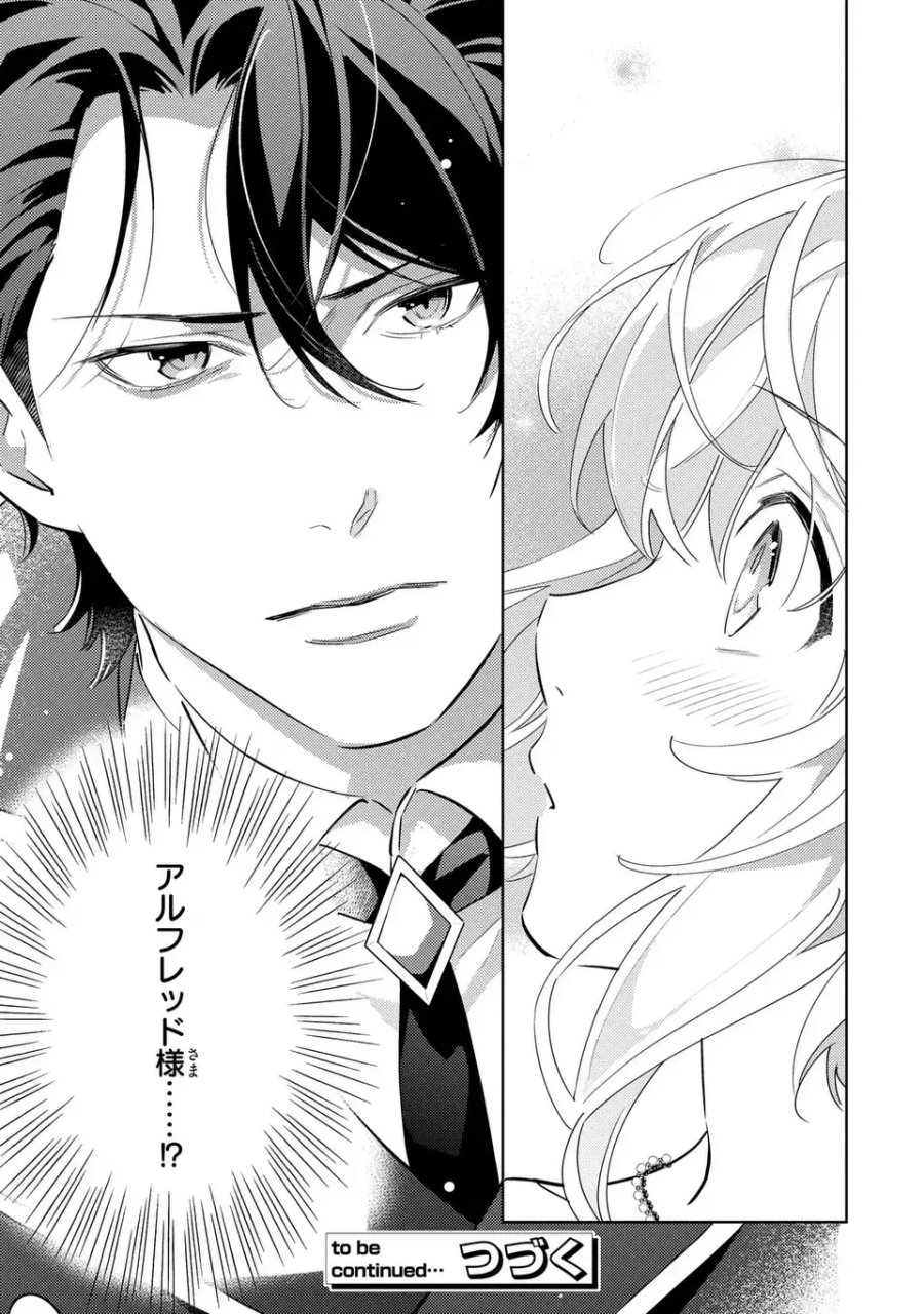 黒兎伯爵の溺愛求婚 第9話 - Page 23