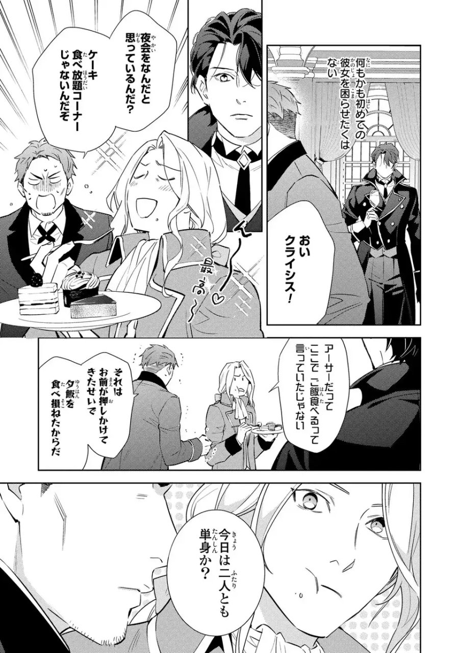 黒兎伯爵の溺愛求婚 第9話 - Page 3