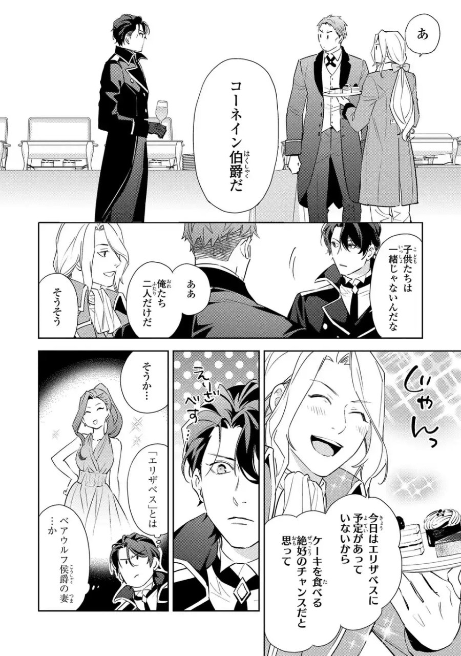黒兎伯爵の溺愛求婚 第9話 - Page 4