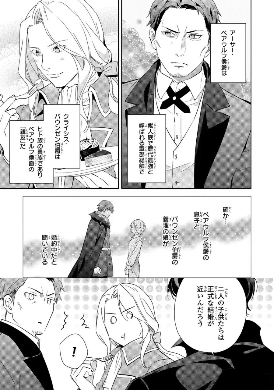 黒兎伯爵の溺愛求婚 第9話 - Page 5