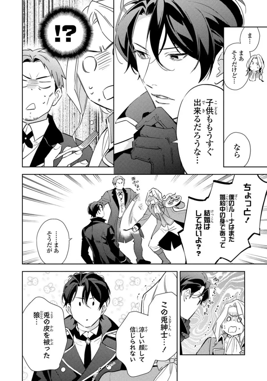 黒兎伯爵の溺愛求婚 第9話 - Page 6