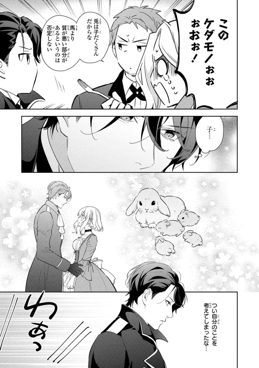 黒兎伯爵の溺愛求婚 第9話 - Page 7