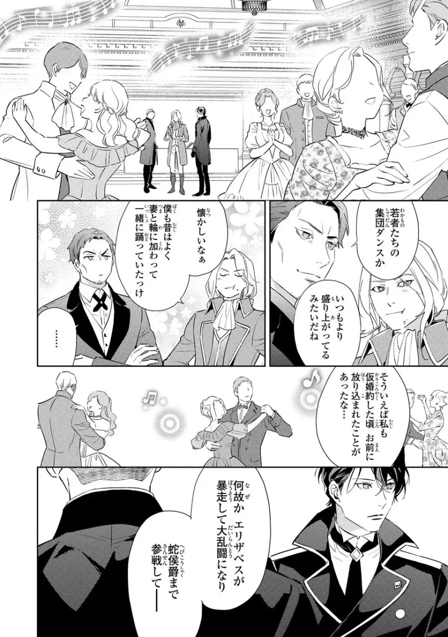 黒兎伯爵の溺愛求婚 第9話 - Page 8