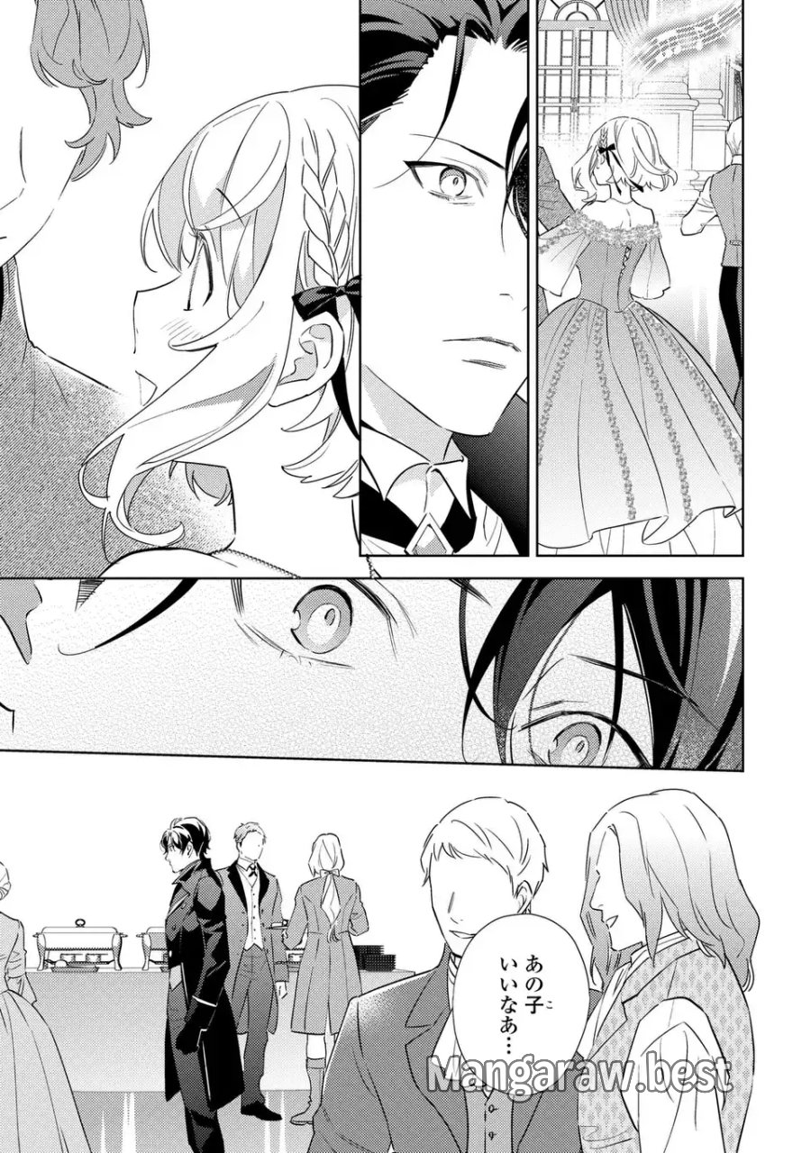 黒兎伯爵の溺愛求婚 第9話 - Page 9