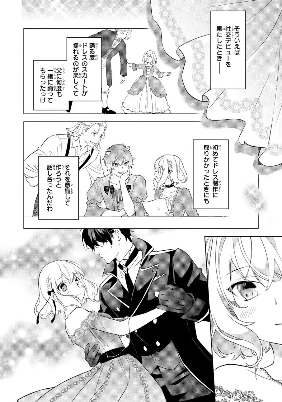 黒兎伯爵の溺愛求婚 第8話 - Trang 12