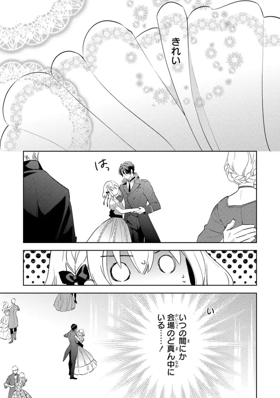 黒兎伯爵の溺愛求婚 第8話 - Trang 13