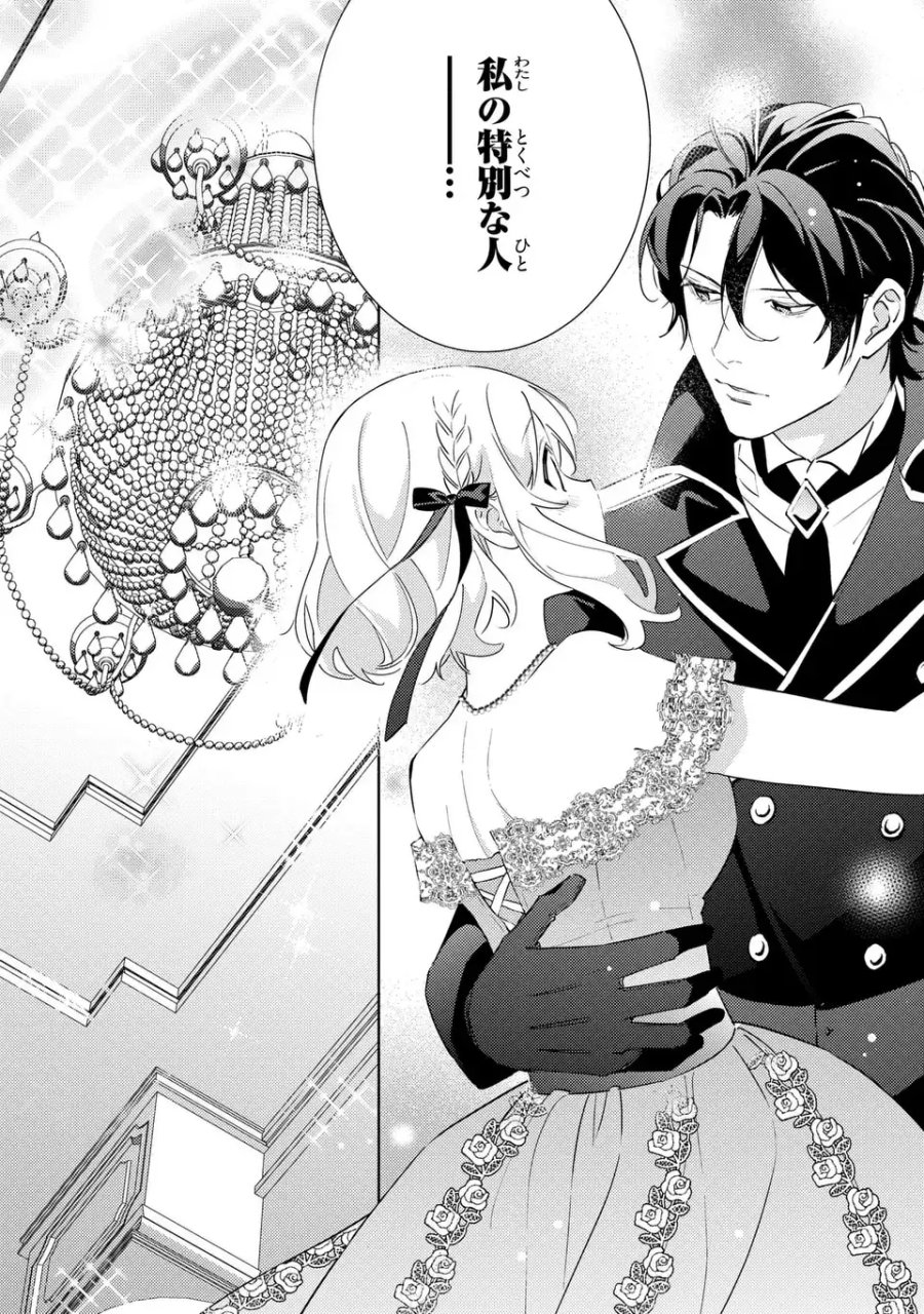 黒兎伯爵の溺愛求婚 第8話 - Trang 16