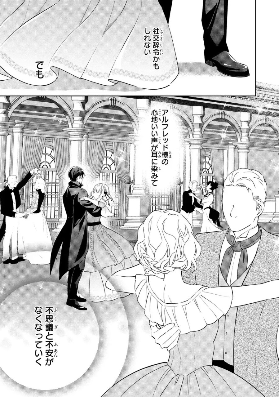 黒兎伯爵の溺愛求婚 第8話 - Trang 17