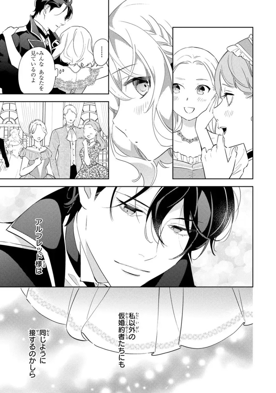 黒兎伯爵の溺愛求婚 第8話 - Trang 19