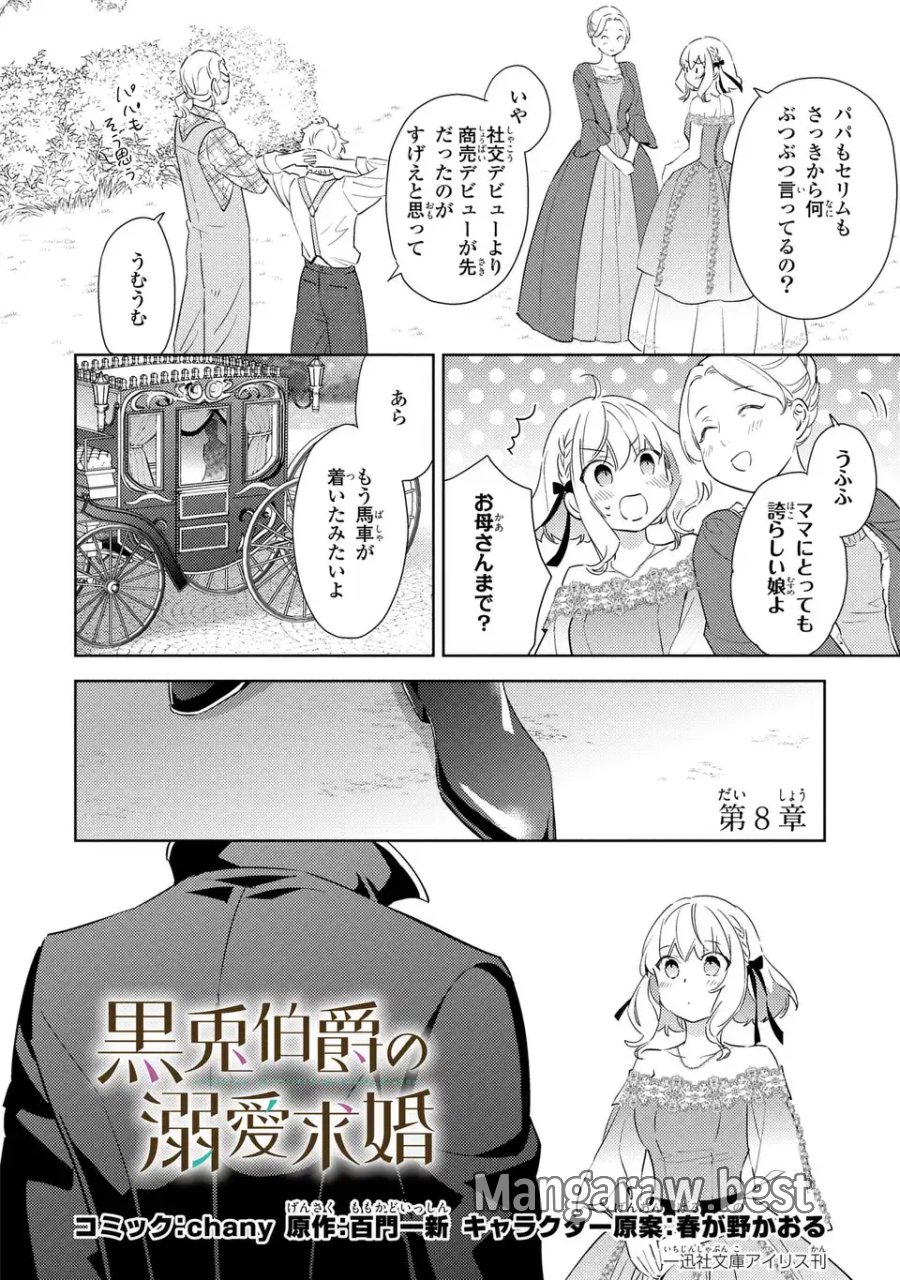 黒兎伯爵の溺愛求婚 第8話 - Trang 2