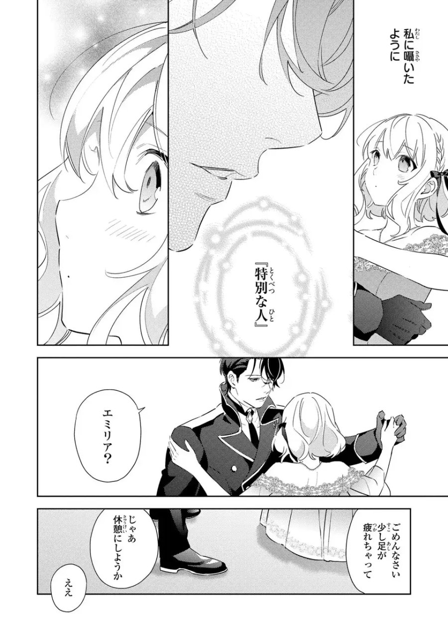 黒兎伯爵の溺愛求婚 第8話 - Trang 20