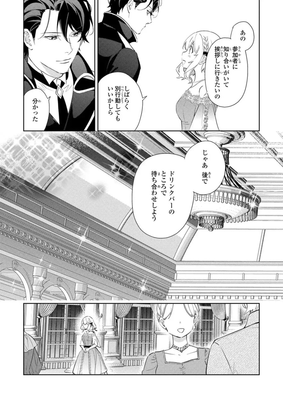 黒兎伯爵の溺愛求婚 第8話 - Trang 21