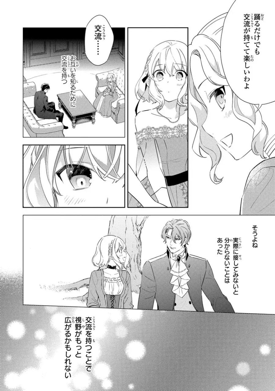 黒兎伯爵の溺愛求婚 第8話 - Trang 26