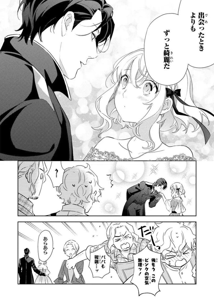 黒兎伯爵の溺愛求婚 第8話 - Trang 4