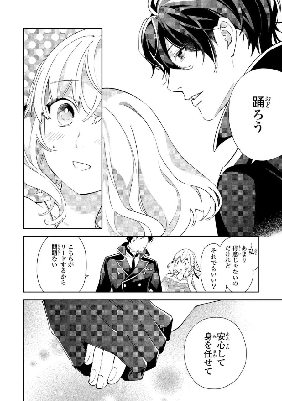黒兎伯爵の溺愛求婚 第8話 - Trang 8