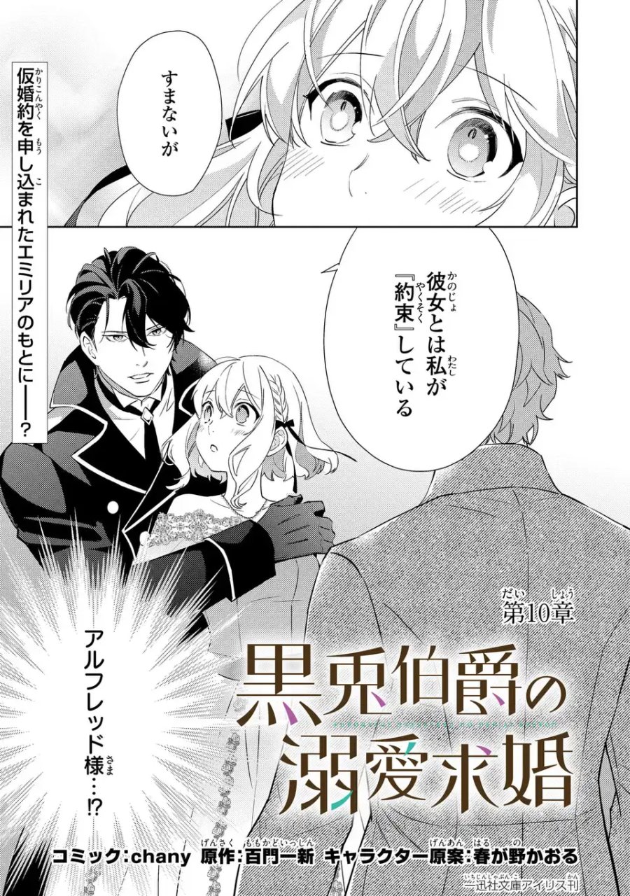 黒兎伯爵の溺愛求婚 第10話 - Page 1