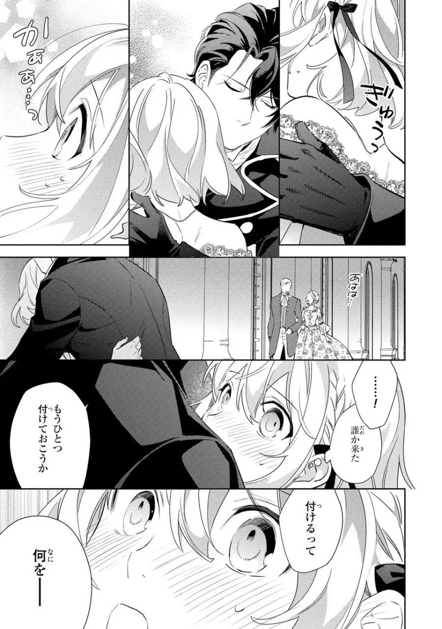 黒兎伯爵の溺愛求婚 第10話 - Page 11