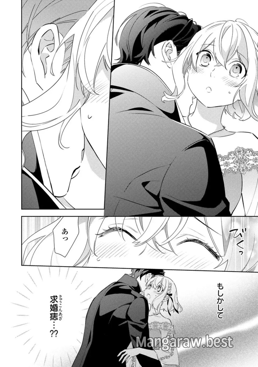 黒兎伯爵の溺愛求婚 第10話 - Page 12