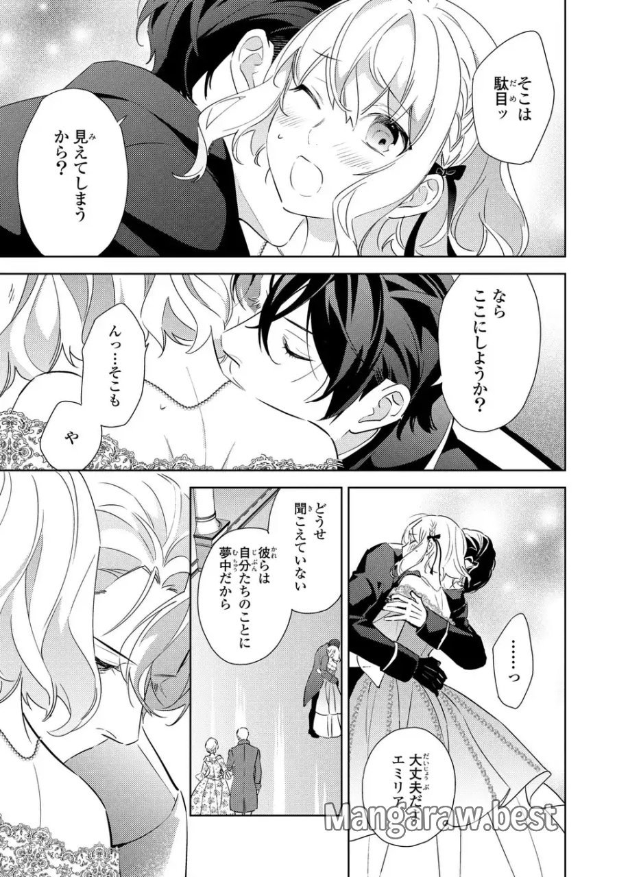 黒兎伯爵の溺愛求婚 第10話 - Page 13